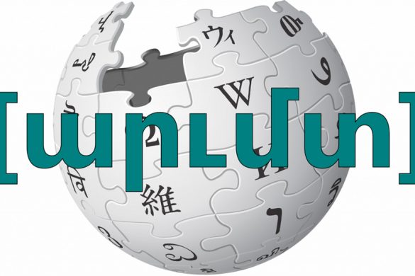 Western_Armenian_in_Wikipedia_logo
