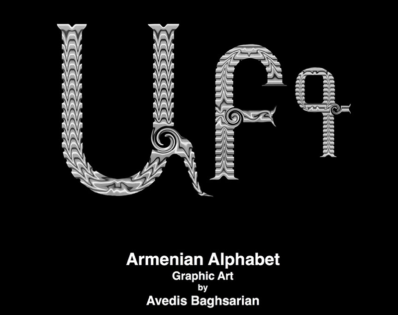 Армянский алфавит. Армянские буквы. Армянская буква г. Армянская буква д.