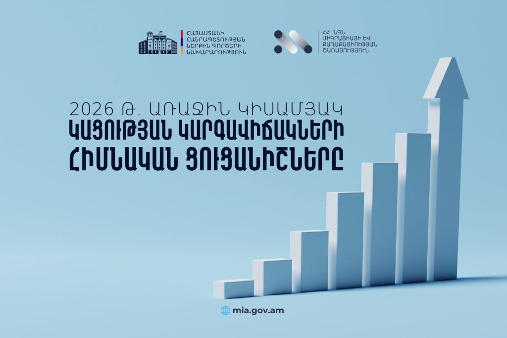 Armenia Reports 59% Increase in Foreign Residency Grants